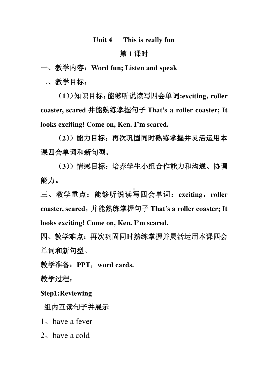 教科EEC版四下-Unit4 This Is Really Fun -Class 1 Textbook p.28-教案、教学设计--(配套课件编号：604f1).doc_第1页