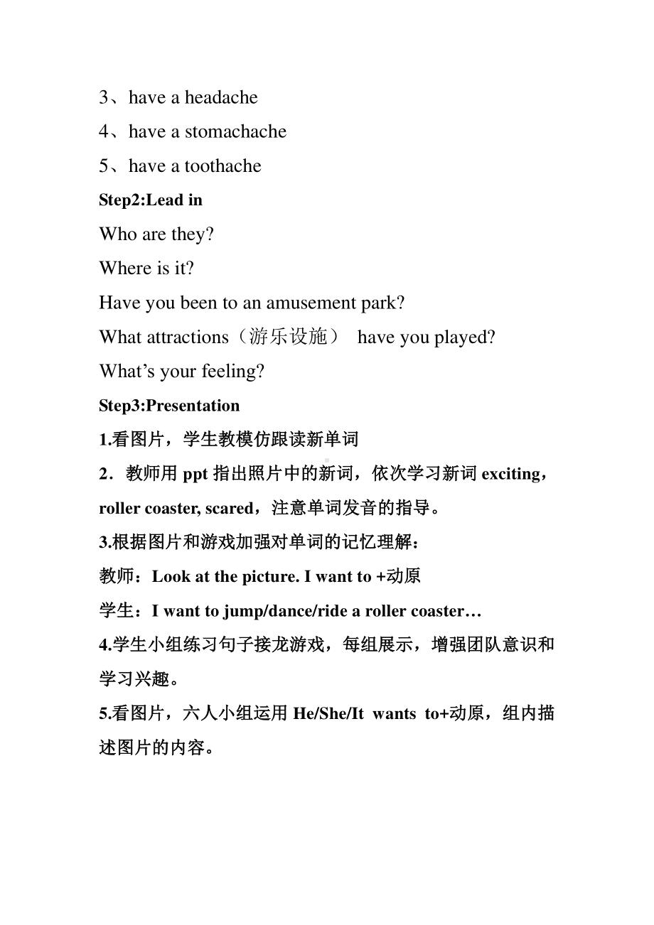 教科EEC版四下-Unit4 This Is Really Fun -Class 1 Textbook p.28-教案、教学设计--(配套课件编号：604f1).doc_第2页