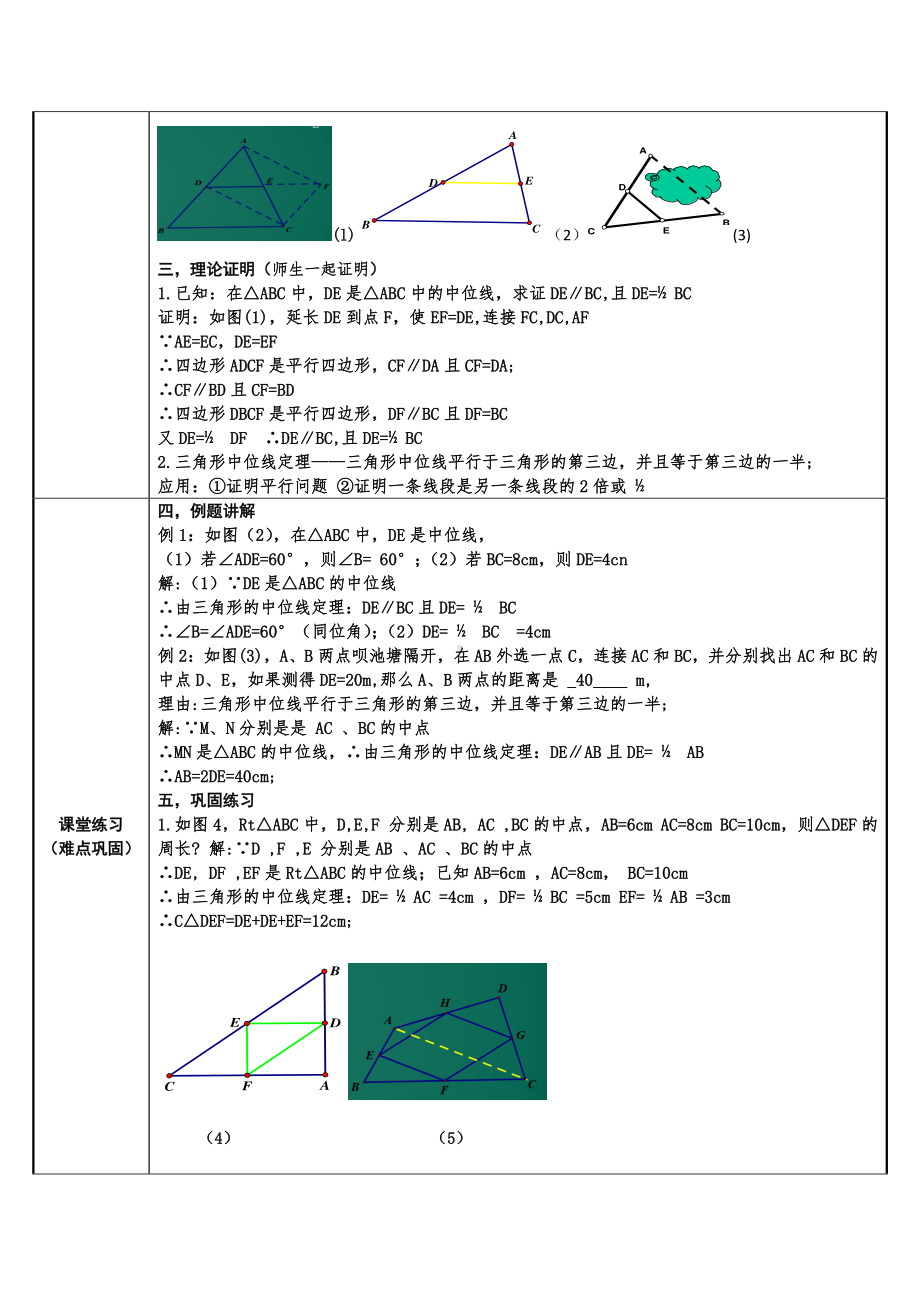 2020-2021学年人教版数学八下册18.1.2平行四边形的判定-教案.doc_第2页