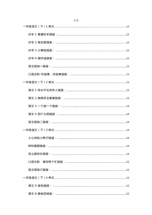 （人教统编）部编版1-6年级下册语文（公开课视频录像+ppt课件+教案）资料链接（百度网盘及密码）.docx