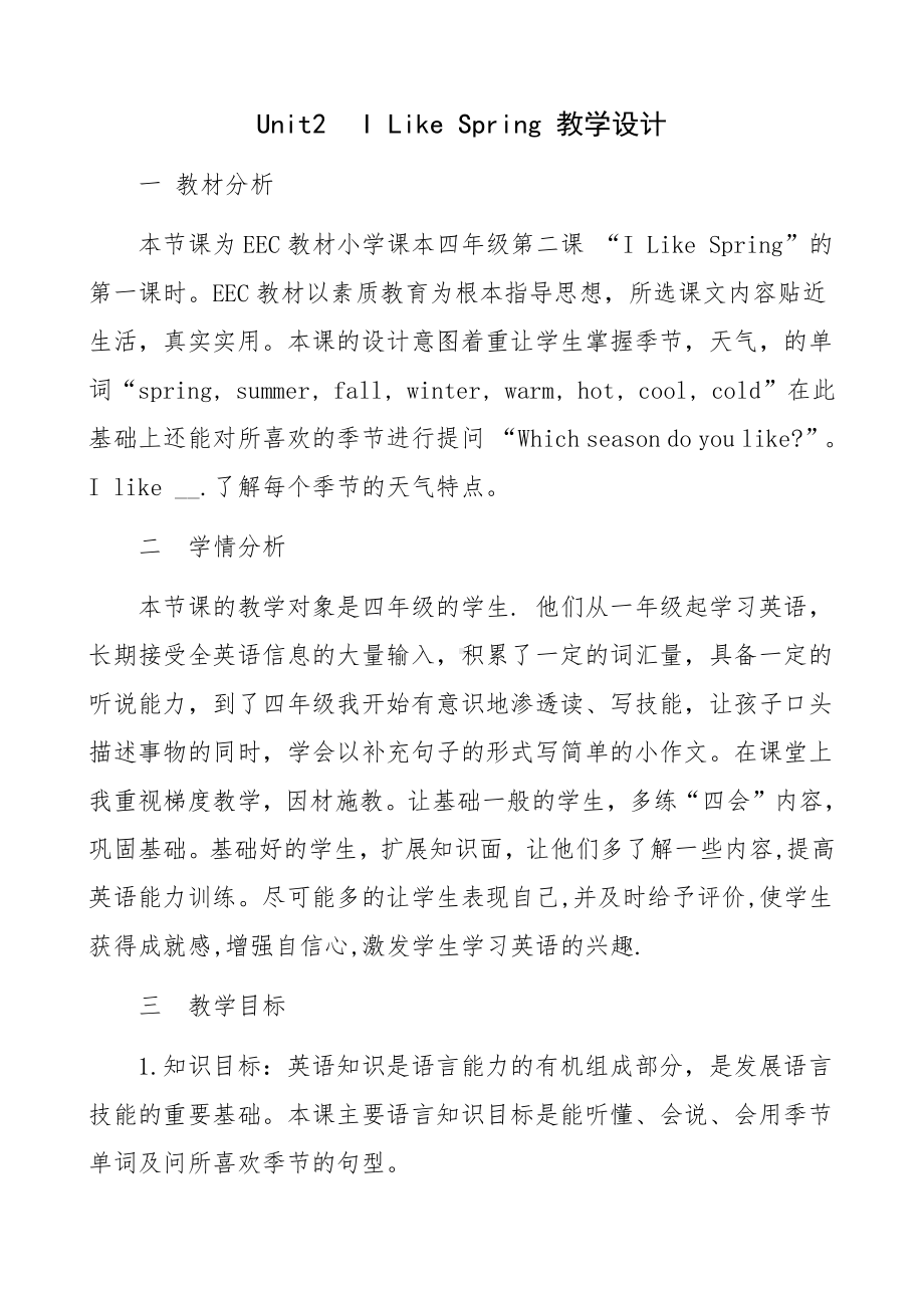 教科EEC版四下-Unit2 I like Spring-Class 1 Textbook p.12-教案、教学设计--(配套课件编号：408ab).doc_第1页