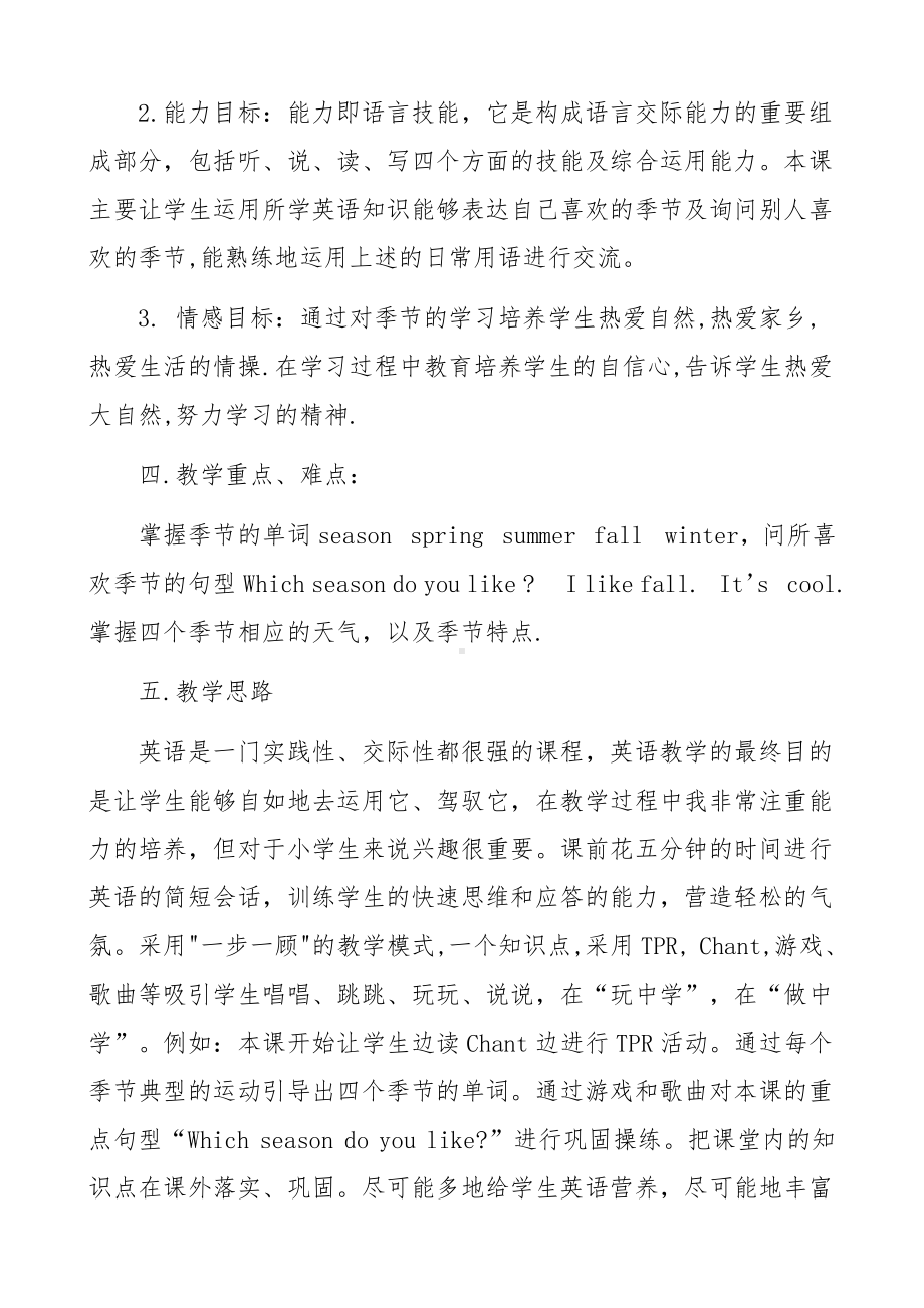 教科EEC版四下-Unit2 I like Spring-Class 1 Textbook p.12-教案、教学设计--(配套课件编号：408ab).doc_第2页