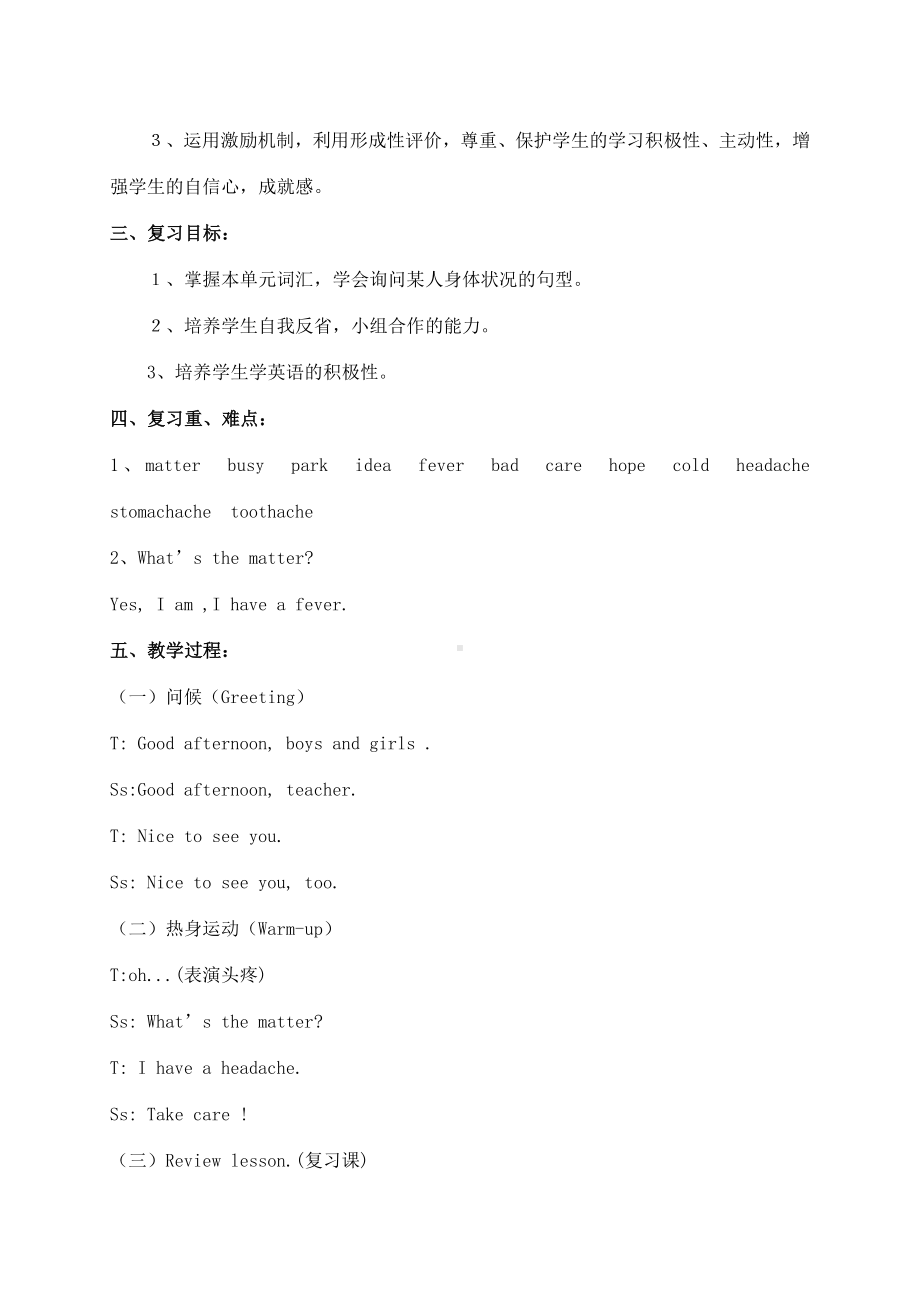 教科EEC版四下-Unit3 What's the Matter -Class 5 Textbook p.27-教案、教学设计--(配套课件编号：819fb).doc_第2页