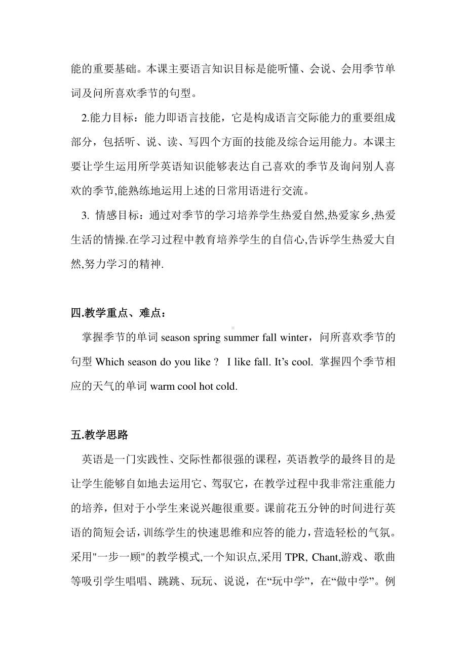 教科EEC版四下-Unit2 I like Spring-Class 3Textbook p.14-15-教案、教学设计--(配套课件编号：10f67).doc_第2页