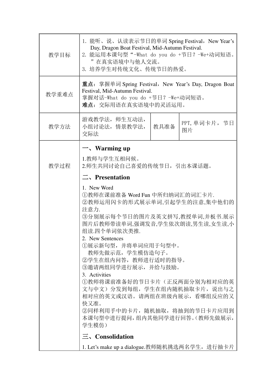 教科EEC版四下-Unit1 It's the Spring Festival-Class 3Textbook p.6-7-教案、教学设计--(配套课件编号：b000a).docx_第1页