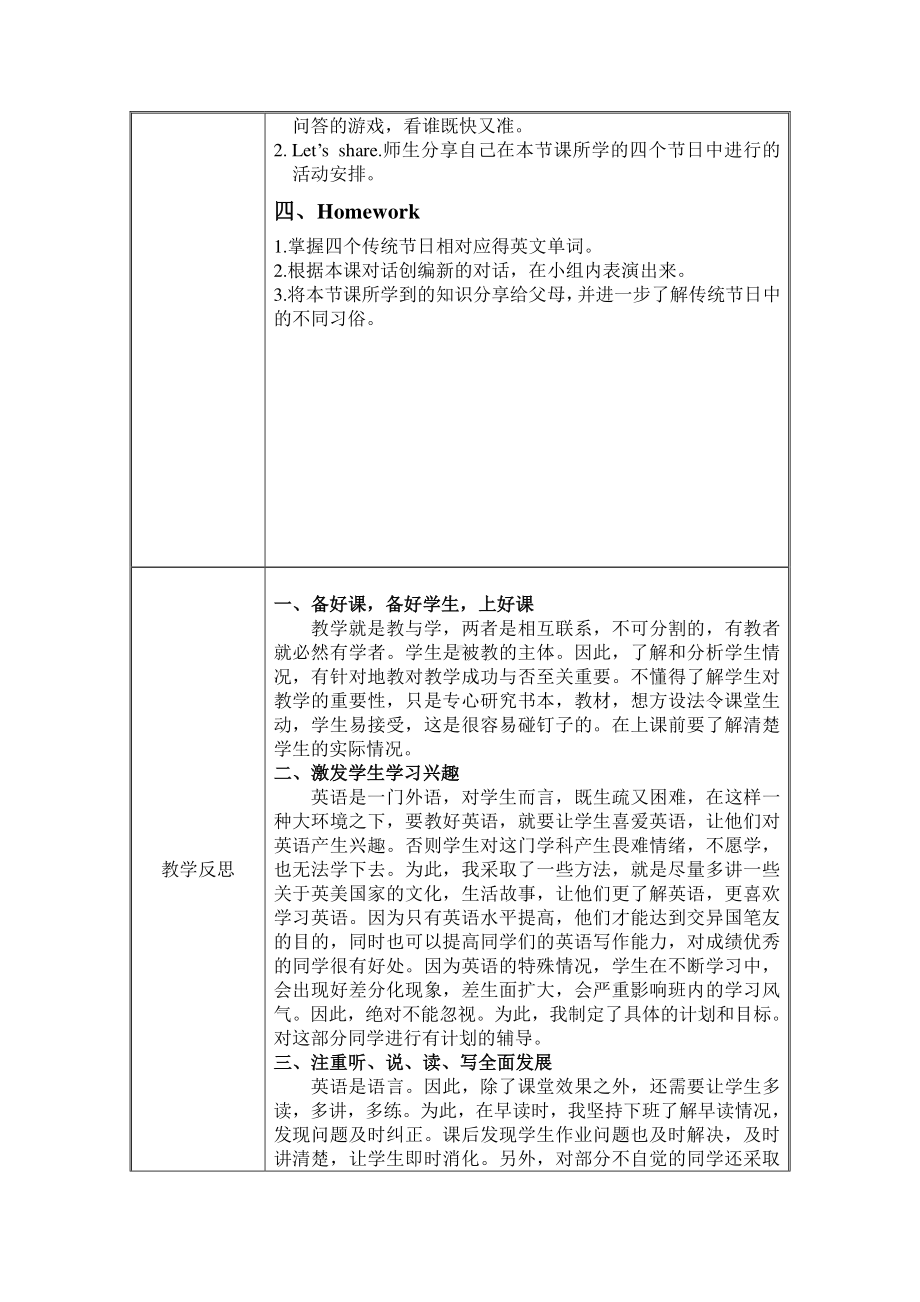 教科EEC版四下-Unit1 It's the Spring Festival-Class 3Textbook p.6-7-教案、教学设计--(配套课件编号：b000a).docx_第2页