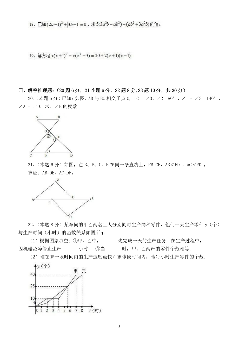 初中数学七年级下册第二次月考试题（分A、B两卷）.doc_第3页