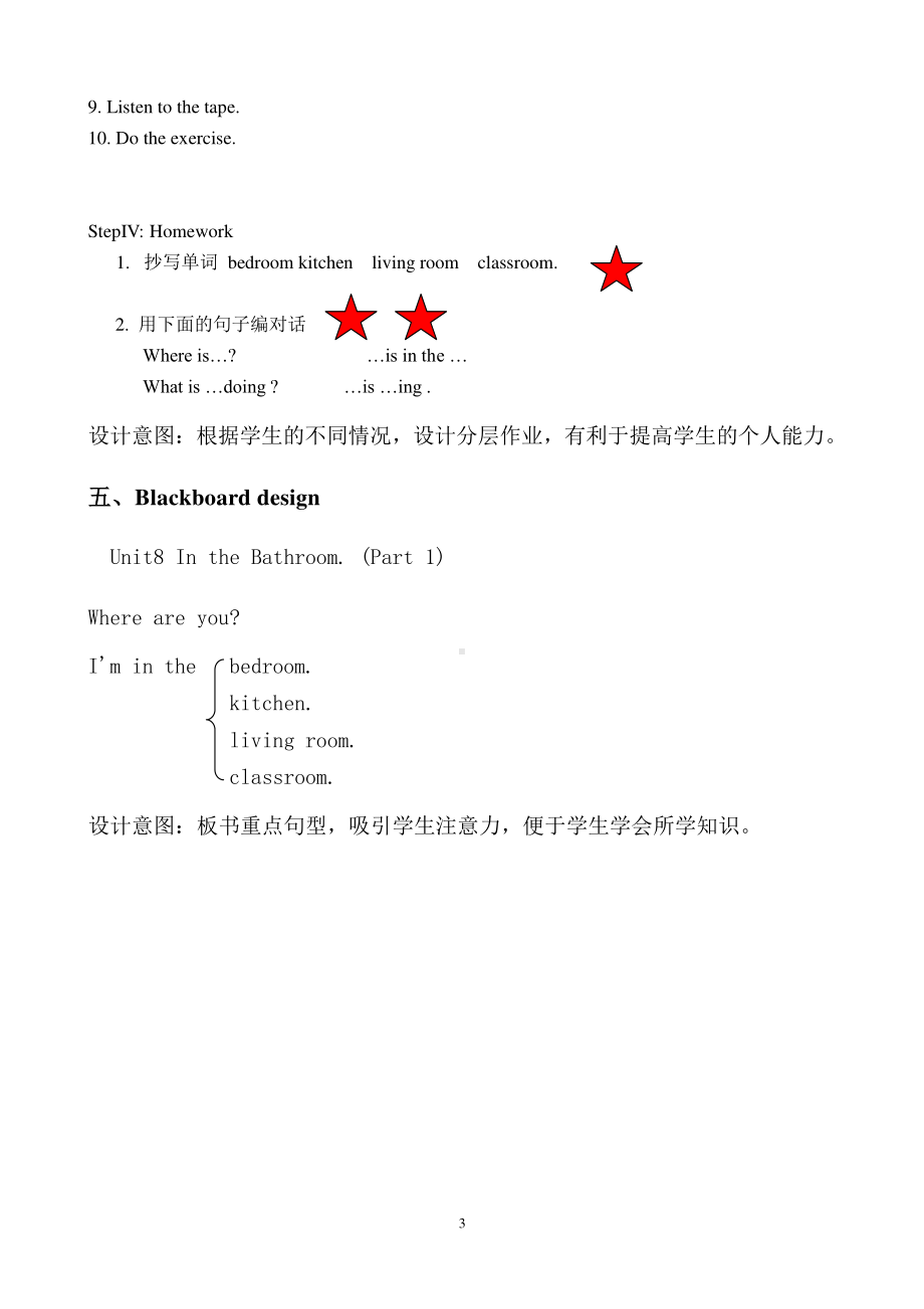 教科EEC版四下-Unit8 In the Bathroom-Class 1 Textbook p.60-教案、教学设计--(配套课件编号：809b2).doc_第3页