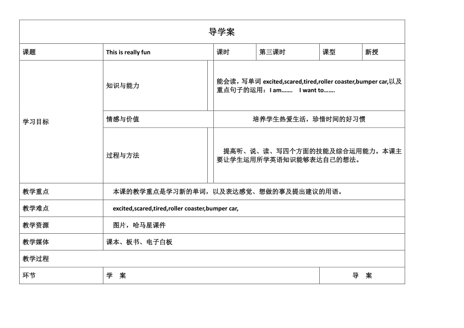 教科EEC版四下-Unit4 This Is Really Fun -Class 3Textbook p.30－31-教案、教学设计--(配套课件编号：c05cf).docx_第1页