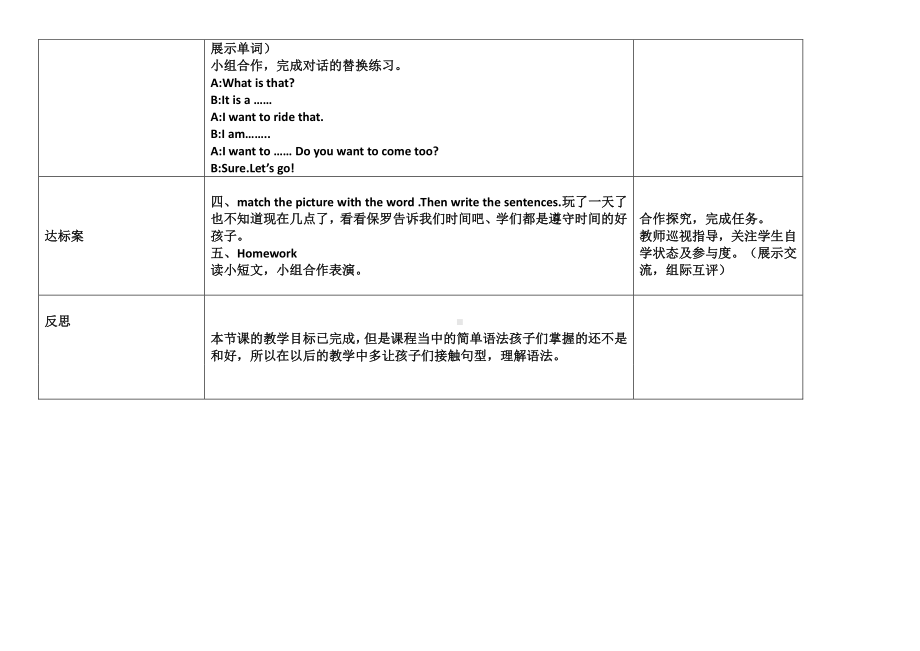 教科EEC版四下-Unit4 This Is Really Fun -Class 3Textbook p.30－31-教案、教学设计--(配套课件编号：c05cf).docx_第3页