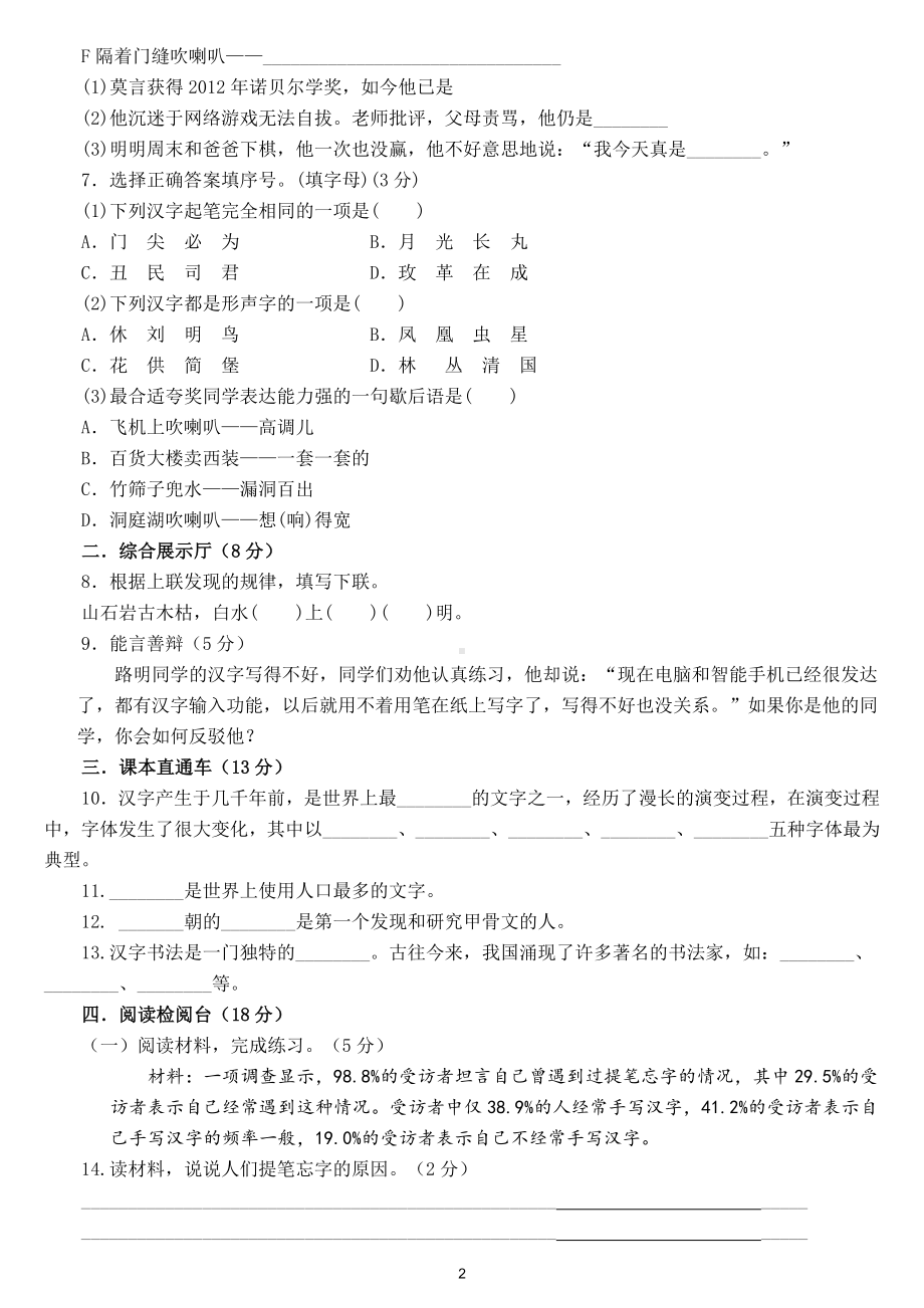 小学语文部编版五年级下册第三单元测试题6.doc_第2页