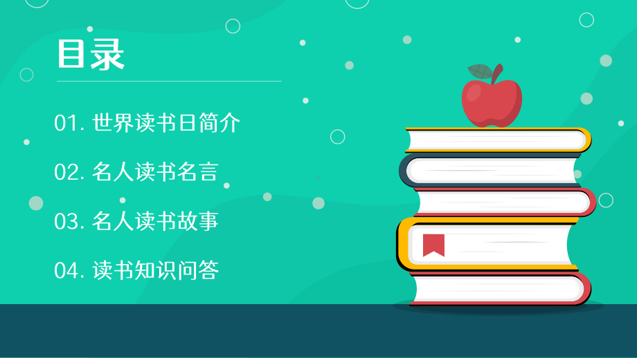 世界读书日主题中小学班会家长会PPT模板下载.pptx_第2页