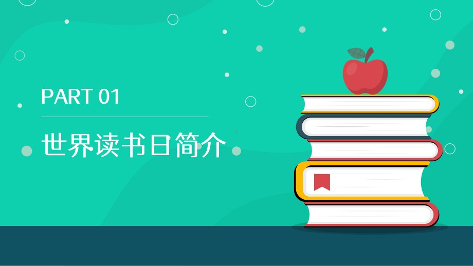 世界读书日主题中小学班会家长会PPT模板下载.pptx_第3页