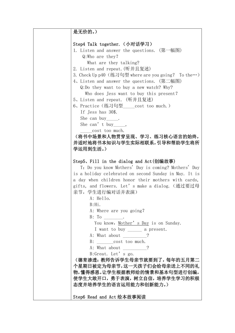 教科EEC版四下-Unit5 What about a Robot -Class 3Textbook p.38－39-教案、教学设计--(配套课件编号：a1914).doc_第3页