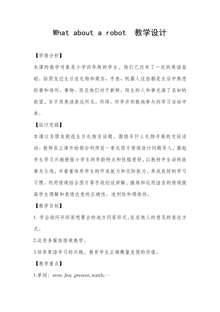 教科EEC版四下-Unit5 What about a Robot -Class 2Textbook p.37-教案、教学设计--(配套课件编号：a07ec).doc_第1页