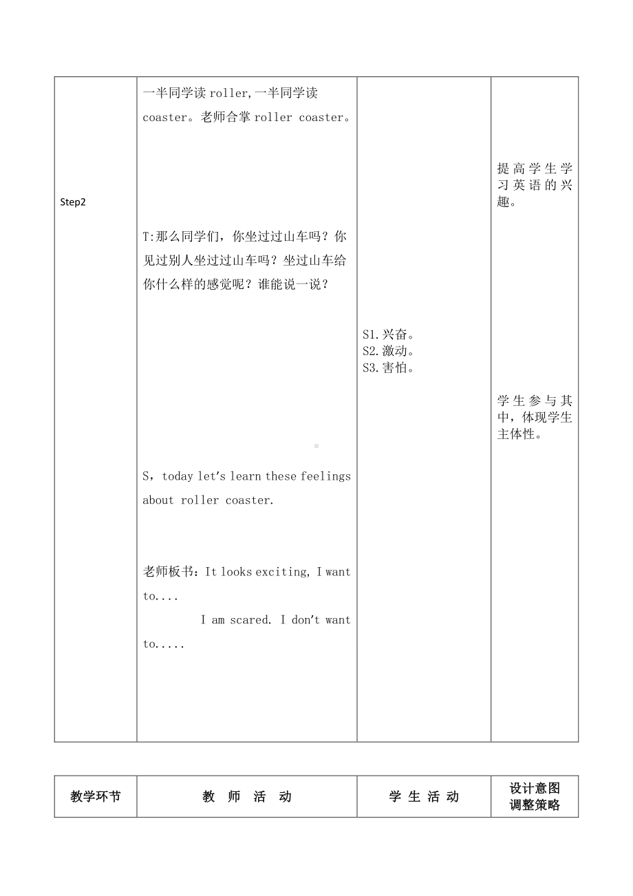 教科EEC版四下-Unit4 This Is Really Fun -Class 1 Textbook p.28-教案、教学设计--(配套课件编号：80be2).docx_第3页