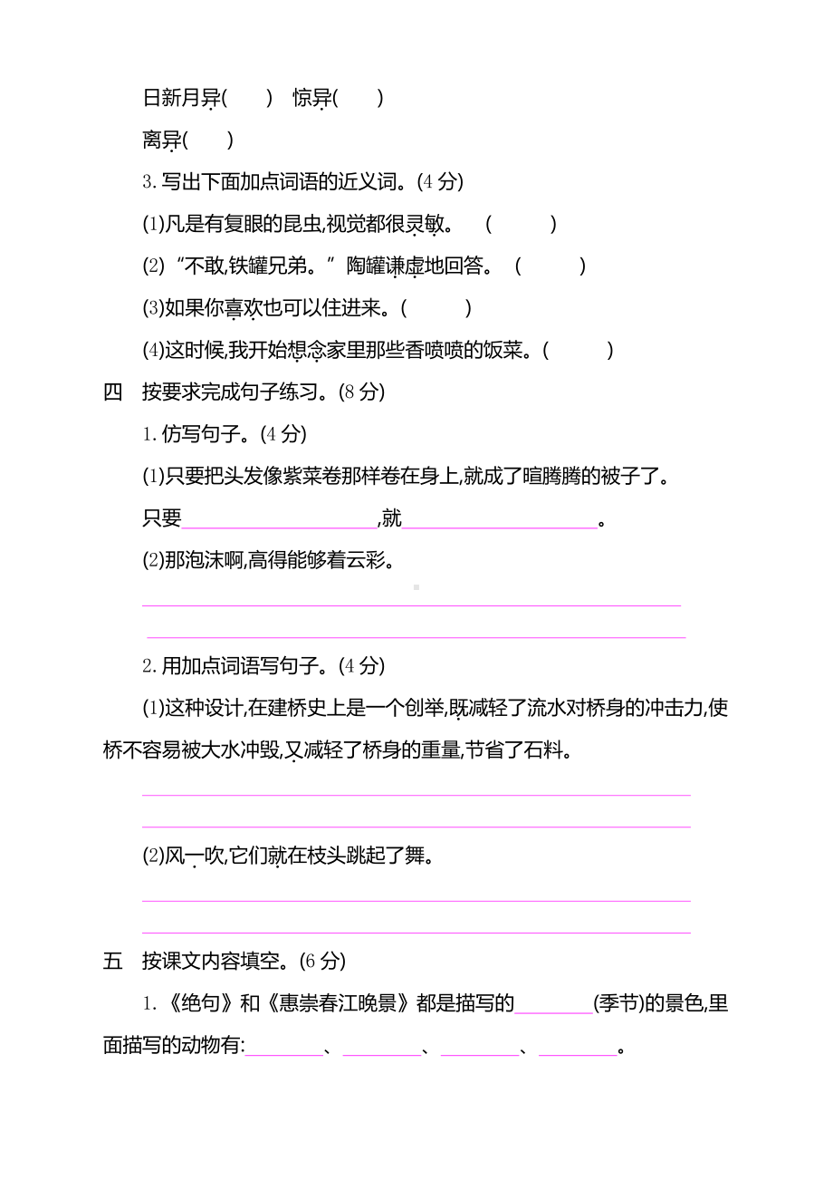 (新)部编版三年级语文下册期末测试卷含答案.docx_第2页