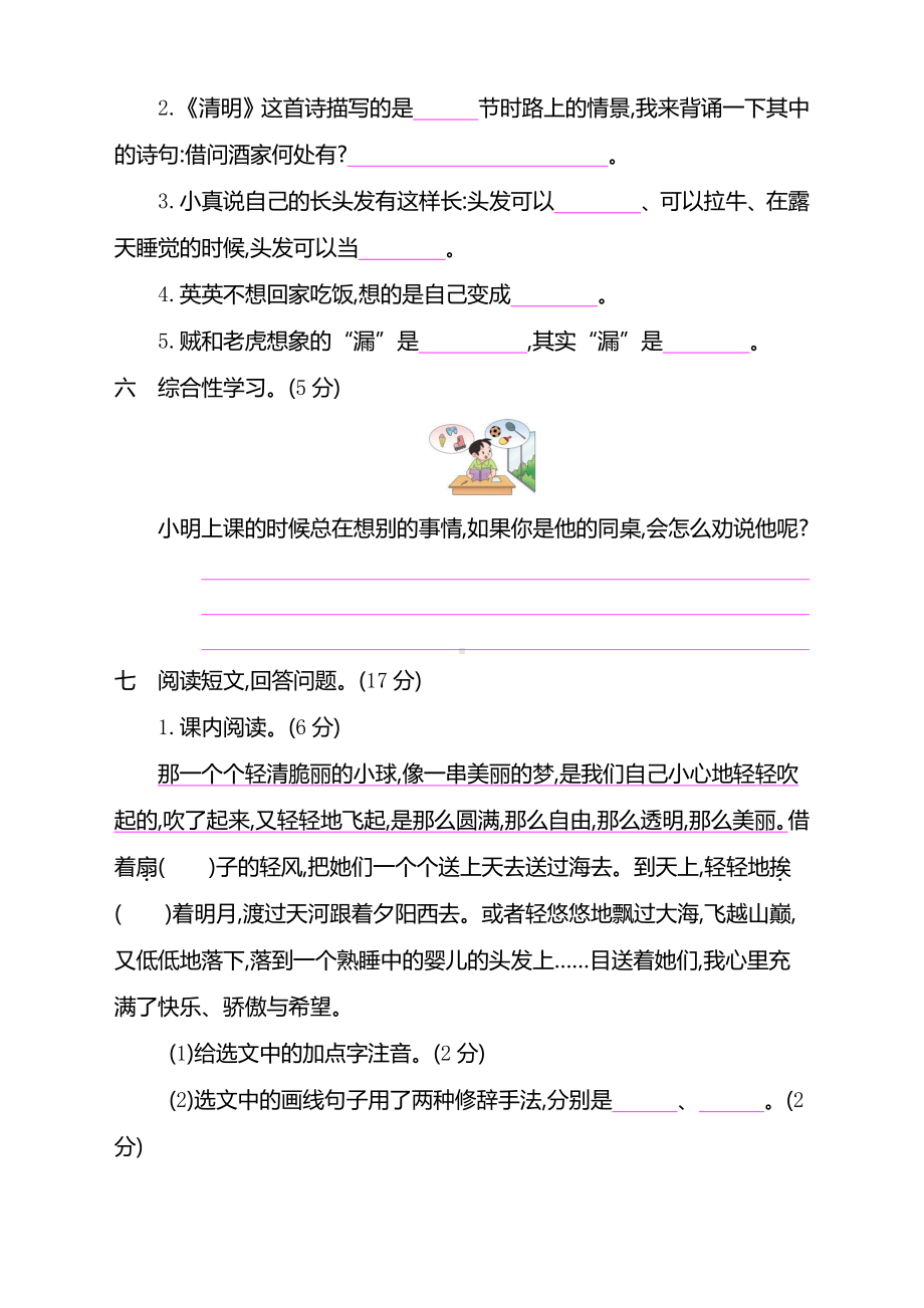 (新)部编版三年级语文下册期末测试卷含答案.docx_第3页