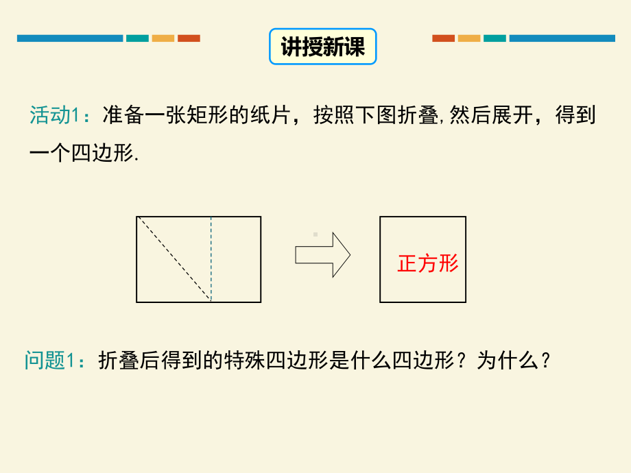 2020-2021学年人教版数学八下册18.2.3正方形-课件.ppt_第3页