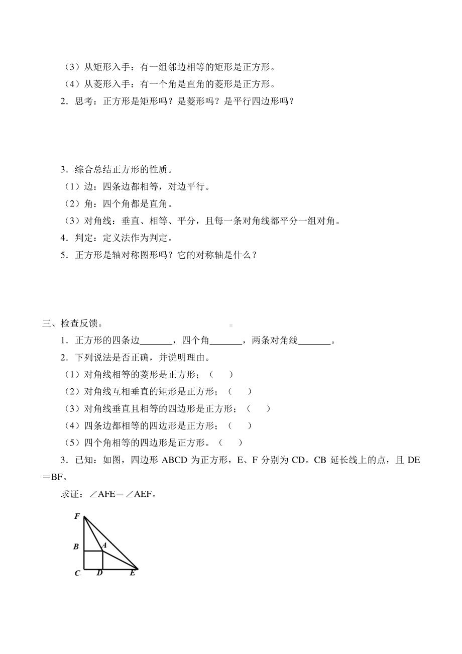 2020-2021学年人教版数学八下册18.2.3正方形导学案.docx_第2页