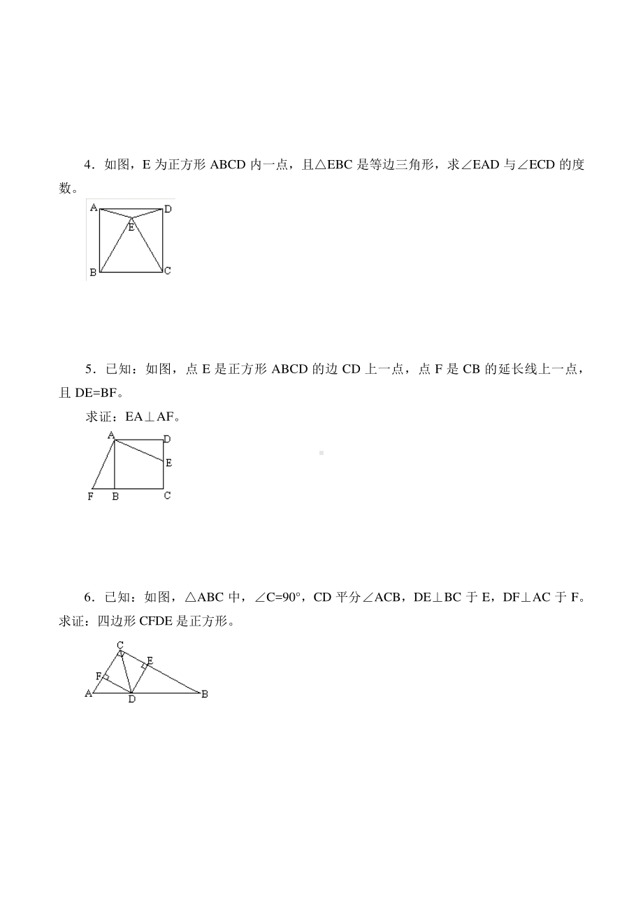 2020-2021学年人教版数学八下册18.2.3正方形导学案.docx_第3页