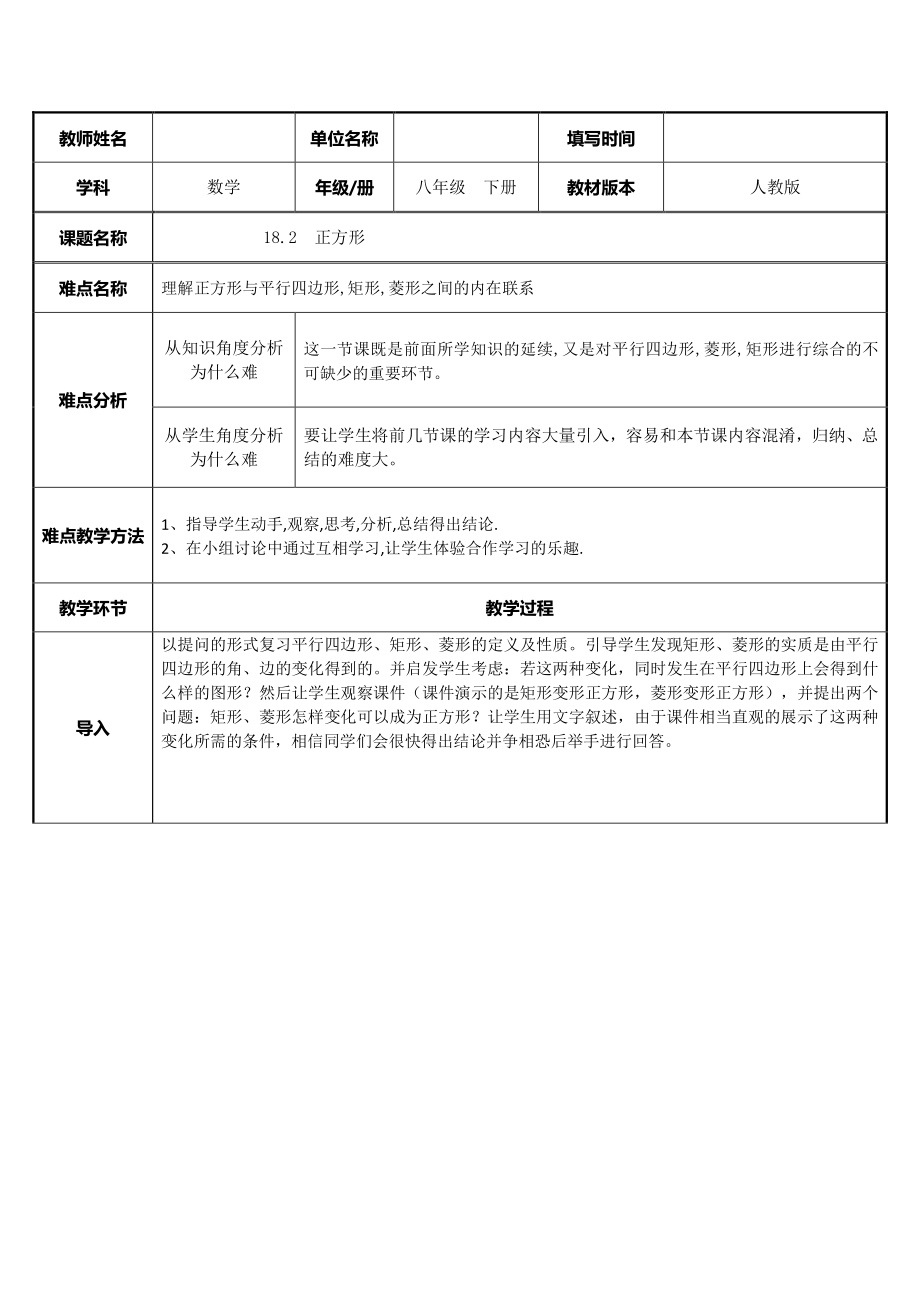 2020-2021学年人教版数学八下册18.2.3正方形-教案(2).docx_第1页