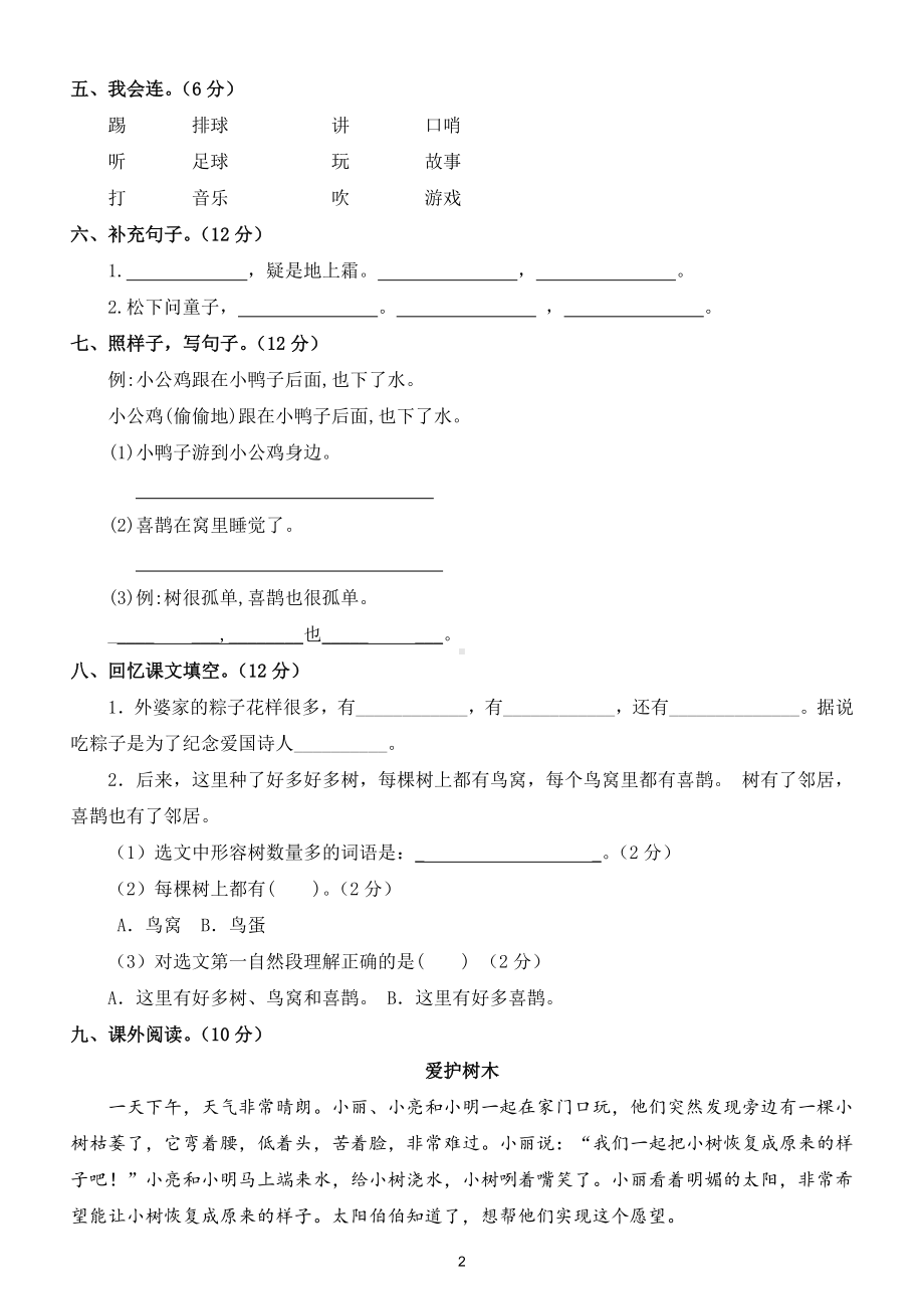 小学语文部编版一年级下册第二次月考测试卷4.doc_第2页