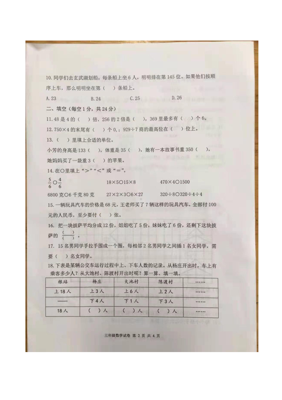 2020-2021南京中华附小三年级数学上册期末测试卷及答案.pdf_第2页