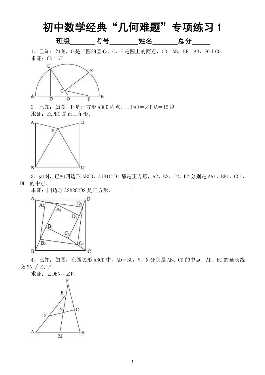 初中数学经典难题专项练习（共20道做完中考不再愁）.doc_第1页