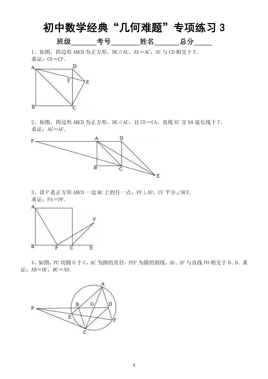 初中数学经典难题专项练习（共20道做完中考不再愁）.doc_第3页