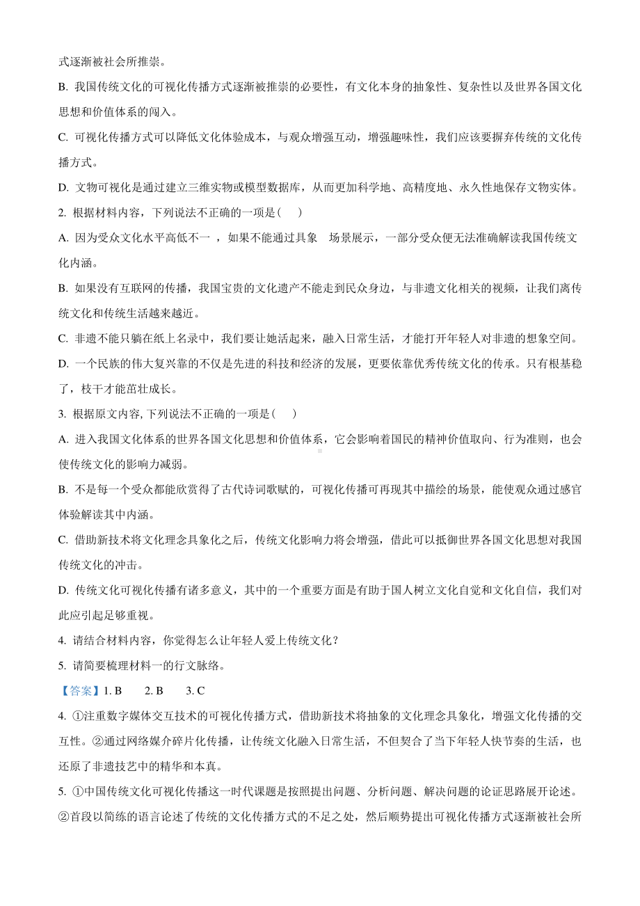 广东省梅州市丰顺县2020-2021学年高三第一次质检语文试题（解析版）.doc_第3页