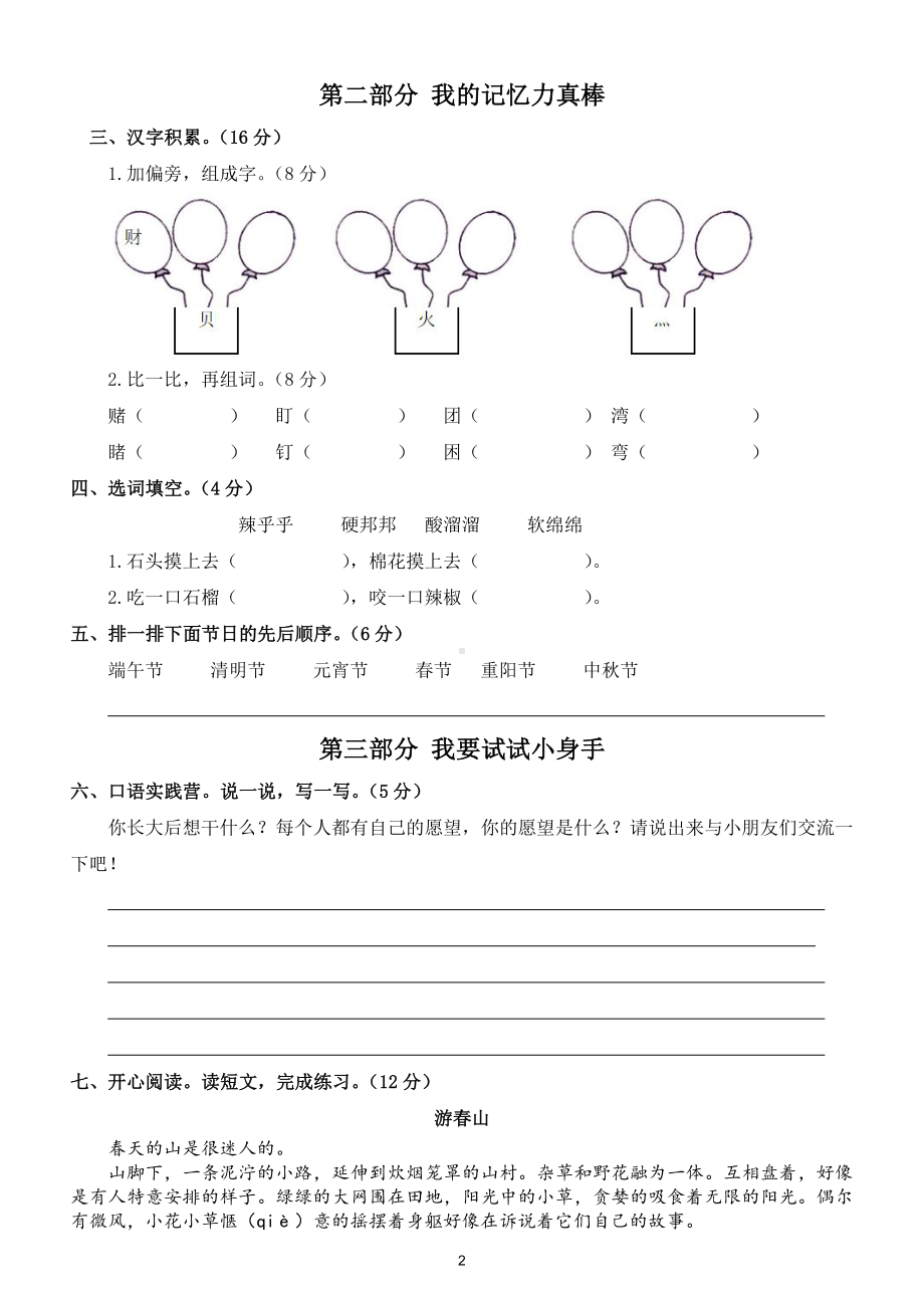 小学语文部编版二年级下册第二次月考测试卷5.doc_第2页