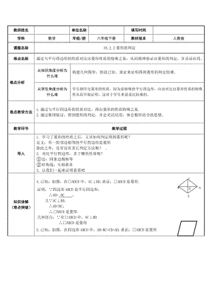 2020-2021学年人教版数学八年级（下册）18.2.2菱形-教案(2).docx