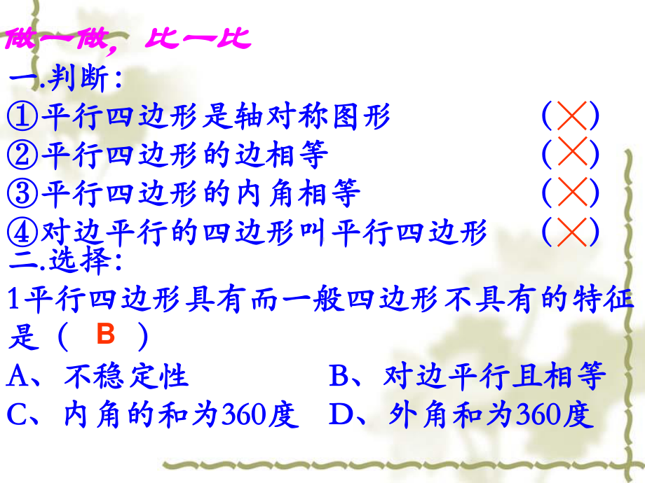 2020-2021学年人教版数学八下册：18.1.1平行四边形的性质教学课件(9).ppt_第3页