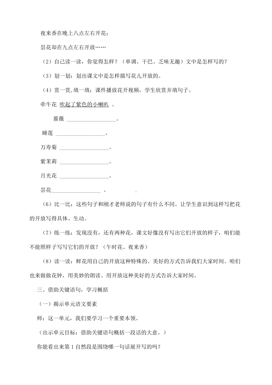 抓关键概括品语言学表达集体备课《花钟》.docx_第3页