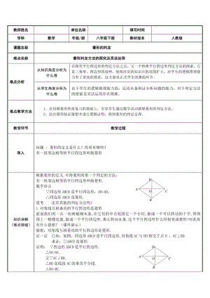 2020-2021学年人教版数学八年级（下册）18.2.2菱形-教案(3).doc