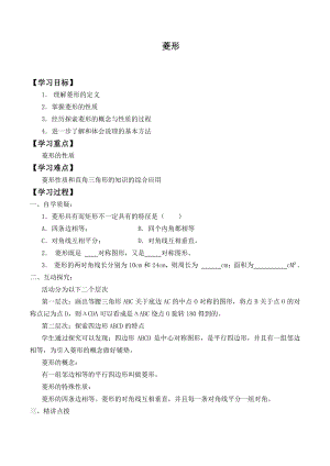 2020-2021学年人教版数学八年级（下册）18.2.2菱形-学案(4).doc