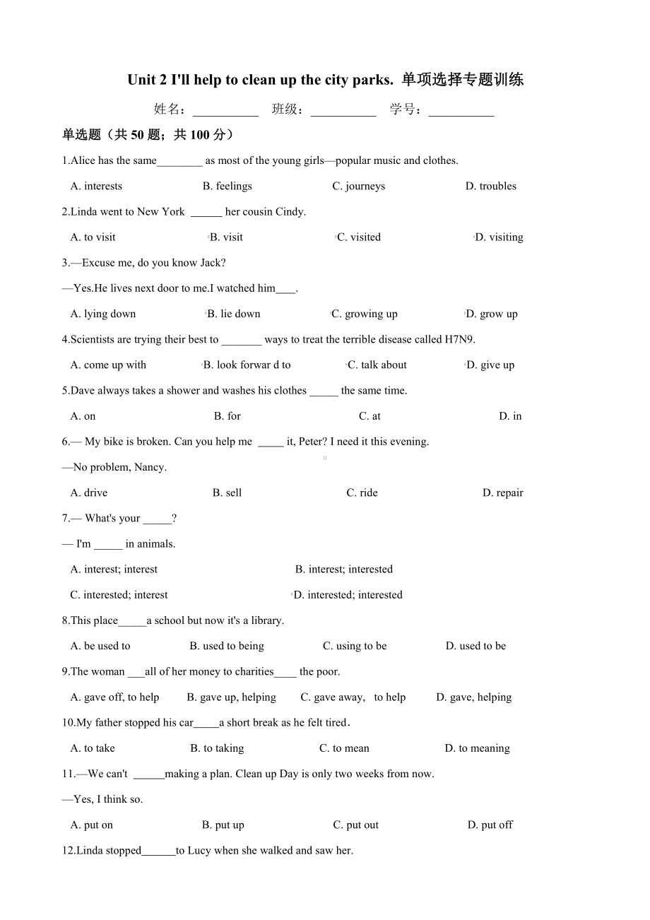 2020-2021学年人教版八年级英语下册 Unit 2单项选择专题训练（含答案）.docx_第1页