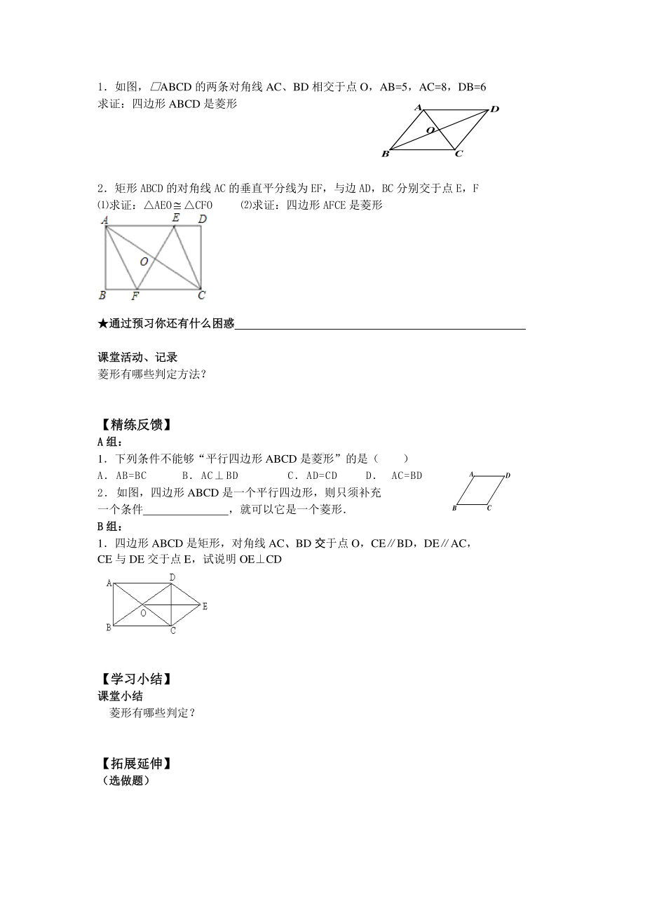 2020-2021学年人教版数学八年级（下册）18.2.2菱形-学案(2).docx_第2页