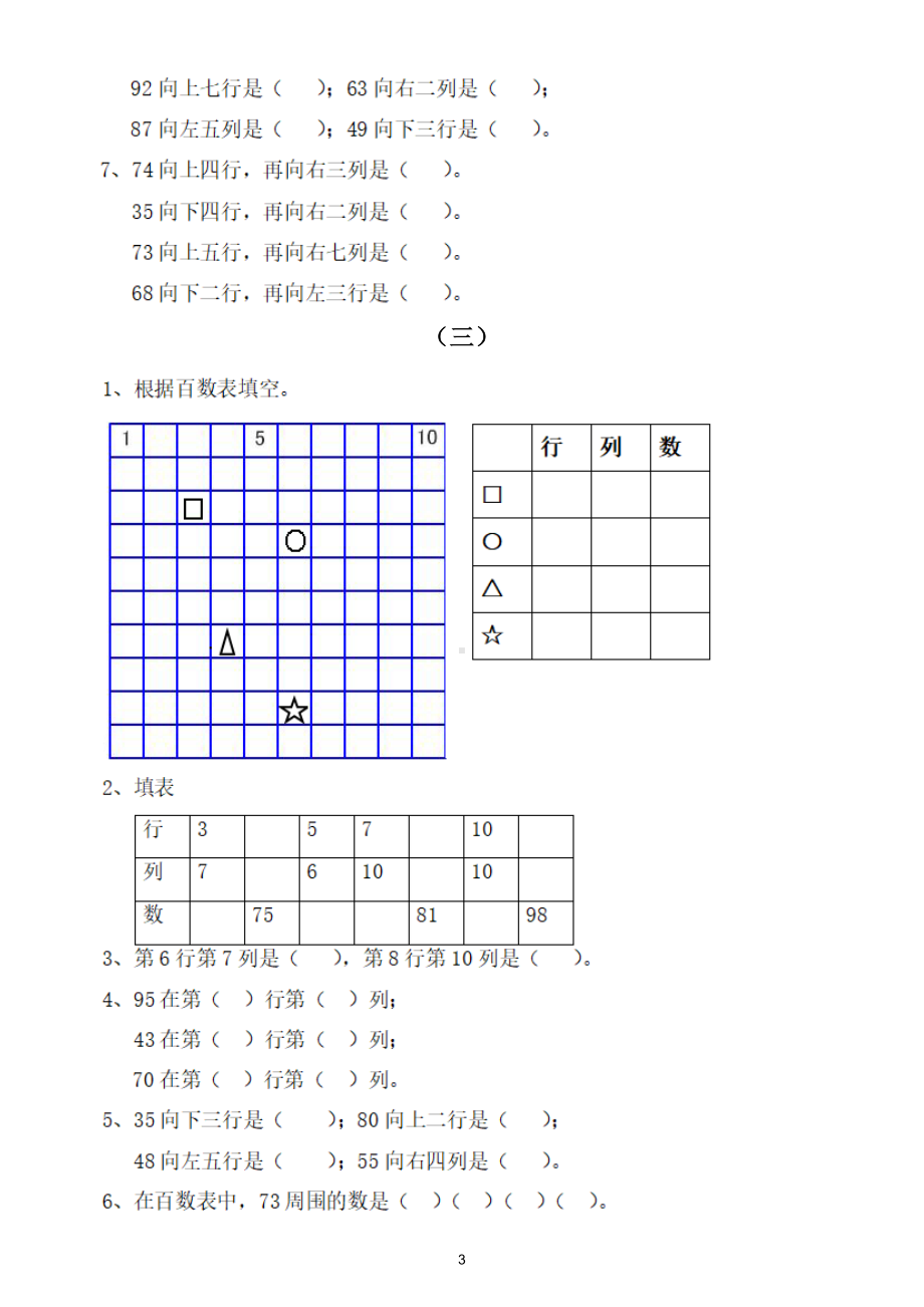 小学数学一年级下册《百数表》专项练习（共4组）.doc_第3页