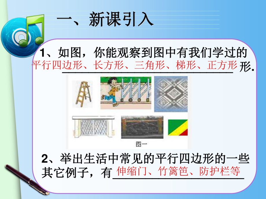 2020-2021学年人教版数学八下册：18.1.1平行四边形的性质教学课件(3).ppt_第2页