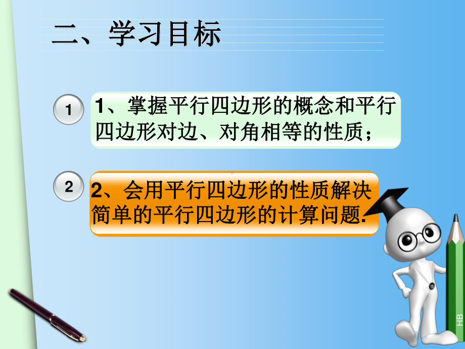 2020-2021学年人教版数学八下册：18.1.1平行四边形的性质教学课件(3).ppt_第3页