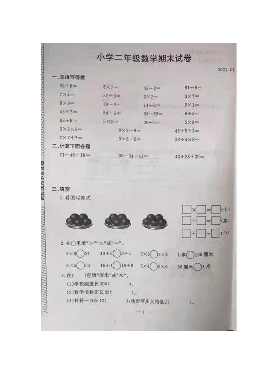 2020-2021南京鼓楼区二年级数学上册期末检测卷及答案.pdf_第1页