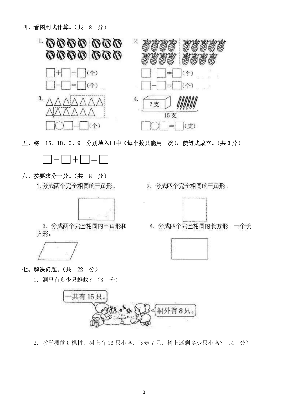 小学数学人教版一年级下册第一次月考试题7.doc_第3页