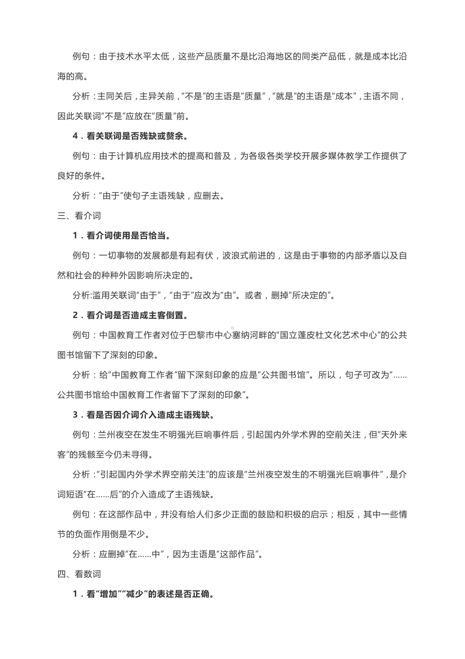 2021届高考语文专题复习：病句“八看”巧妙辨析（文档+导图）.docx_第2页