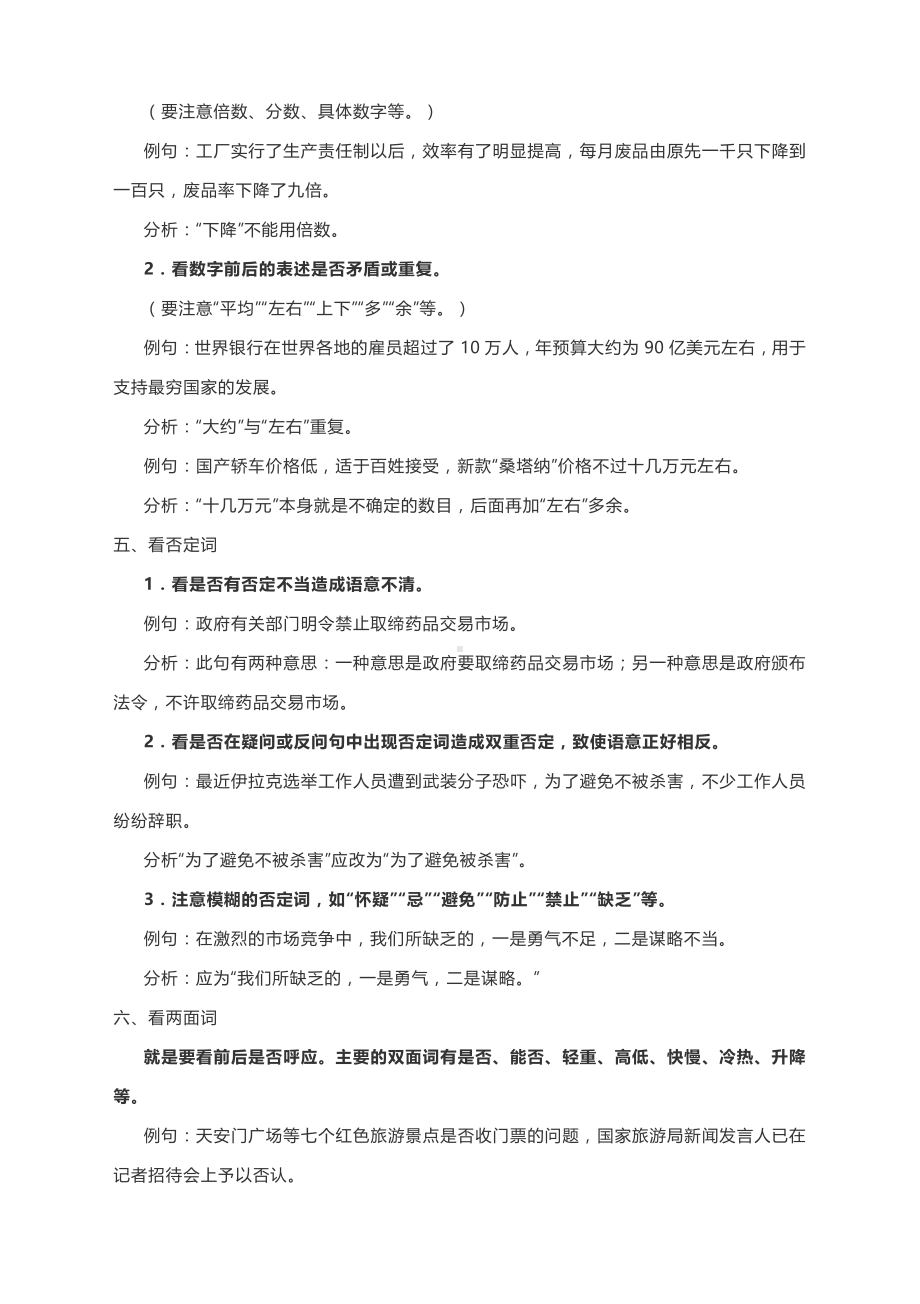 2021届高考语文专题复习：病句“八看”巧妙辨析（文档+导图）.docx_第3页