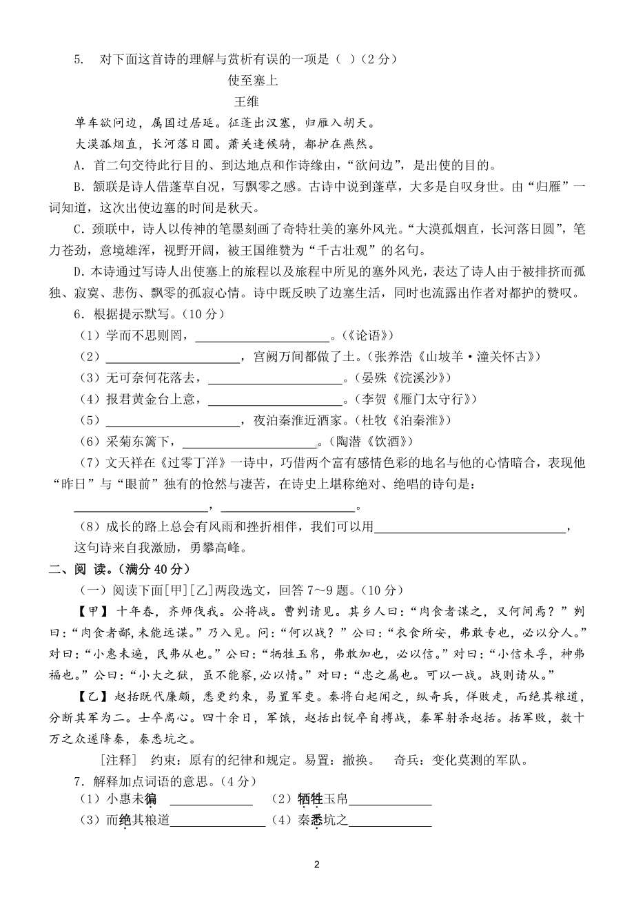 初中语文2021年中考一轮复习精准检测过关卷（附参考答案）.doc_第2页