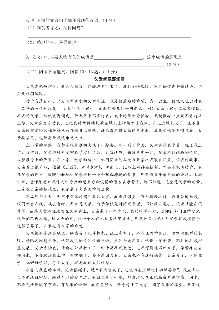 初中语文2021年中考一轮复习精准检测过关卷（附参考答案）.doc_第3页