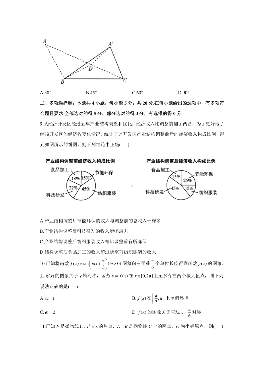 2021届高考数学黄金预测卷 新高考版（一）含答案与解析.docx_第2页