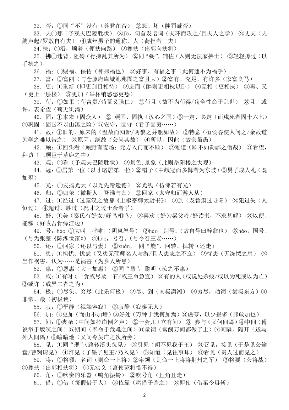 初中语文必背文言文实词i汇总（共180个）（直接打印每生一份熟记）.doc_第2页